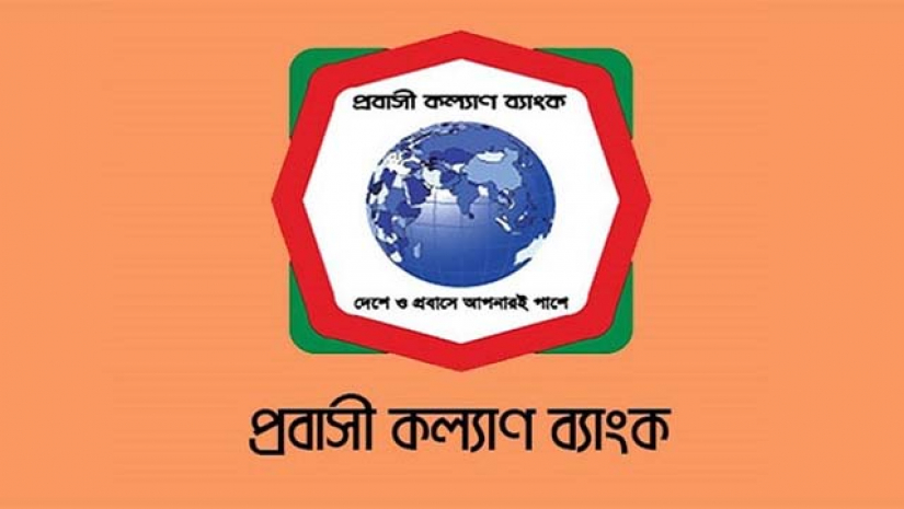 প্রবাসী কল্যাণ ব্যাংক