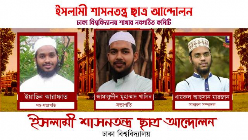 সংগঠনটির কেন্দ্রীয় কার্যালয়ে অনুষ্ঠিত এক বিশেষ সভায় এই কমিটি নবায়ন করা হয়