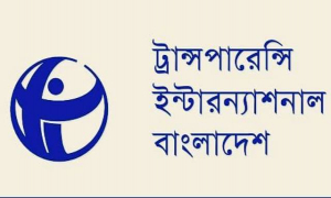 কনস্টেবল নিয়োগে দুর্নীতিতে জড়িতদের শাস্তি দাবি টিআইবির