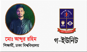 শেষ মুহূর্তের প্রস্তুতি: লক্ষ্য যাদের ঢাবি ‘গ’ ইউনিট