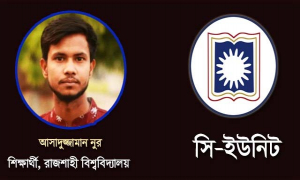 শেষ মুহূর্তের প্রস্তুতি: লক্ষ্য যাদের রাবির ‘সি’ ইউনিট