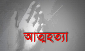 কীটনাশক খেয়ে মাদ্রাসাছাত্রীর আত্মহত্যা