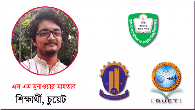 এবারের বাংলাদেশ প্রকৌশল বিশ্ববিদ্যালয় (বুয়েট) ব্যাতীত বাকি প্রকৌশল বিশ্ববিদ্যালয় গুলোর ভর্তি পরীক্ষা গুচ্ছ পদ্ধতিতে হবে