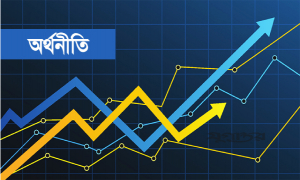 গল্পের মাধ্যমে সহজ ভাষায় অর্থনীতির মৌলিক পাঠ 