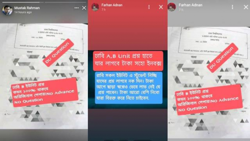 আগে টাকা দিতে হবে, পরে প্রশ্নপত্র পাবে। নগদ কিংবা বিকাশে পাঠাতে হবে