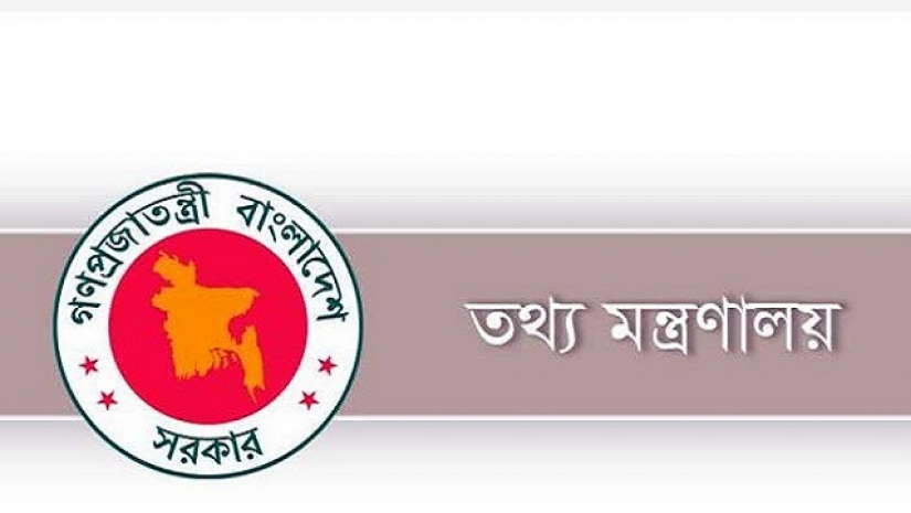 তথ্য ও সম্প্রচার মন্ত্রণালয়