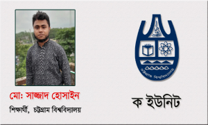 চট্টগ্রাম বিশ্ববিদ্যালয় ভর্তি প্রস্তুতি টিপস