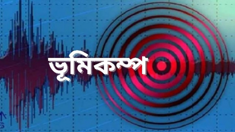 রিখটার স্কেলে এই ভূমিকম্প পরিমাপ করা হয়েছে  ৫ দশমিক ৬ মাত্রার