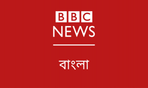 সাংবাদিক হিসেবে ক্যারিয়ার গড়ুন বিবিসি বাংলায় 