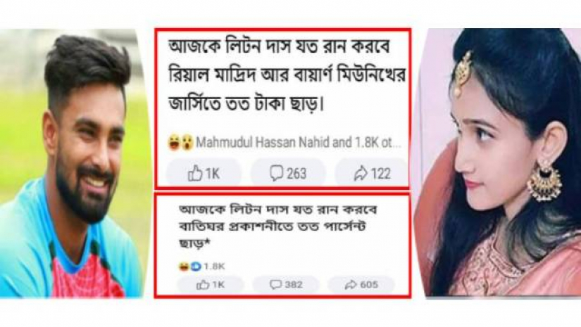 লিটন দাসের মাঠের পারফরম্যান্স নিয়ে এমন বিজ্ঞাপনী প্রচারণায় মনক্ষুণ্ণ হয়েছেন তার স্ত্রী দেবশ্রী বিশ্বাস সঞ্চিতা