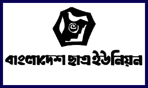 ছাত্রলীগ এখন সন্ত্রাসীদের আশ্রয়স্থল: ছাত্র ইউনিয়ন