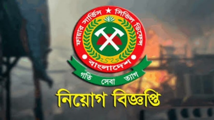 ফায়ার সার্ভিস ও সিভিল ডিফেন্স 