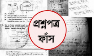 ‘কাট-আউট’ পদ্ধতিতে ফাঁস হয় নিয়োগ পরীক্ষার প্রশ্ন