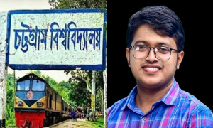 গৌরবোজ্জ্বল ৫৬ বছরে‌ চবি: চলমান সংকট ও প্রত্যাশা