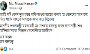 ‘মা-বোনদের মনে কষ্ট দিয়ে থাকলে ক্ষমা করবেন’