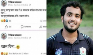 ‘আল বিদা’ স্ট্যাটাস দিয়ে নিখোঁজ হওয়া সেই কলেজছাত্র উদ্ধার