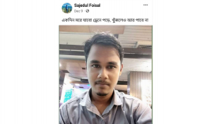 ফেসবুকে স্ট্যাটাস দেয়ার ১৩ দিনের মাথায় বিশ্ববিদ্যালয় ছাত্রের মৃত্যু