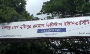 শিক্ষার্থীদের পেছনে সবচেয়ে বেশি ব্যয় ডিজিটাল ইউনিভার্সিটির