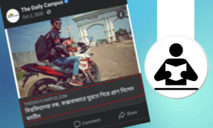 পাঠক বলছেন: শিক্ষাপ্রতিষ্ঠান বন্ধ করলেও শিক্ষার্থীরা ঘরে থাকবে না