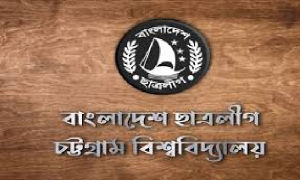 পূর্ণাঙ্গ কমিটির দাবিতে বিক্ষুব্ধ চবি ছাত্রলীগ