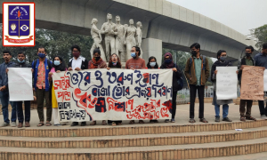 শাবিপ্রবির আন্দোলনে সংহতি জানিয়ে ঢাবি শিক্ষার্থীদের সমাবেশ