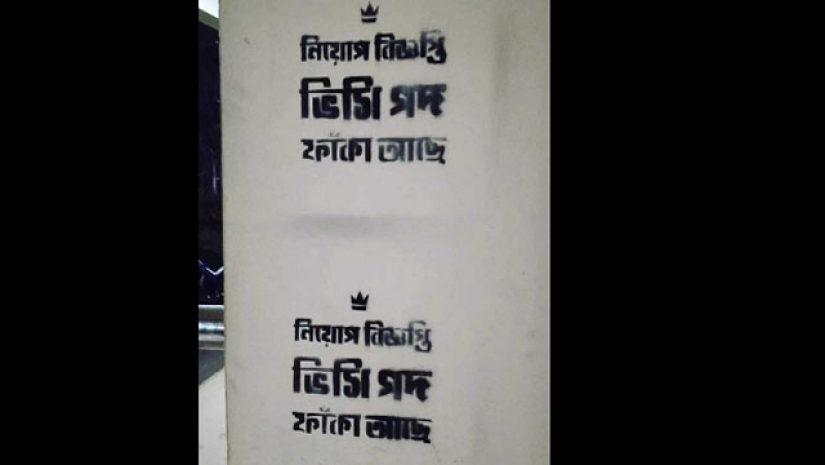 শাহজালাল বিশ্ববিদ্যালয়ে আন্দোলনকারীদের দেয়াল লিখন