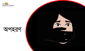 রাজশাহীতে কলেজের ল্যাব অ্যাসিস্ট্যান্টের বিরুদ্ধে অপহরণ মামলা 