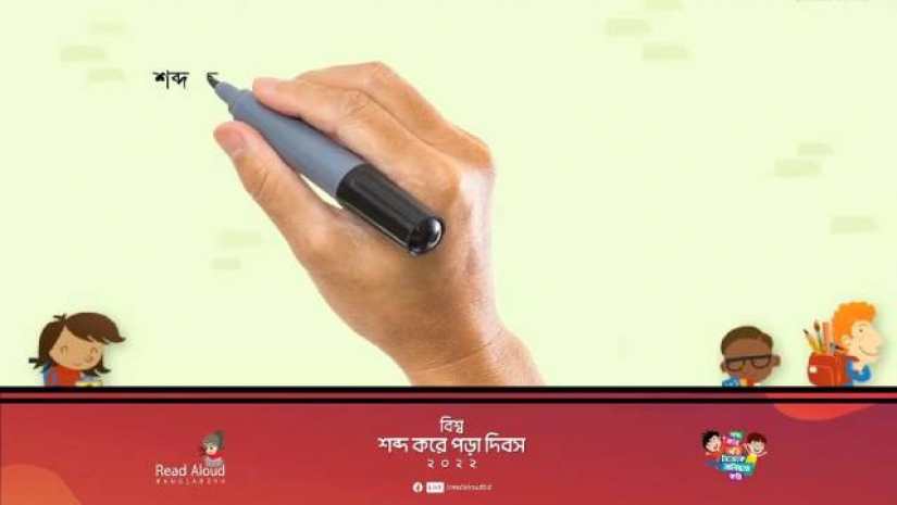 ফেব্রুয়ারি মাসের প্রথম বুধবার (২ ফেব্রুয়ারি) পালিত হবে