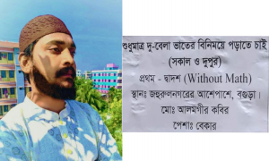 ভাতের বিনিময়ে পড়াতে চাওয়া আলমগীরের নানা কীর্তি ফাঁস