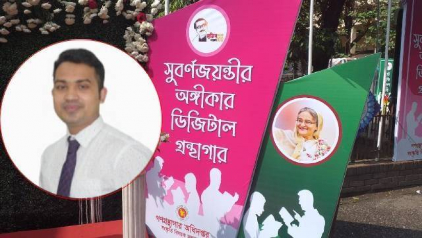 এবারের গ্রন্থাগার দিবসের প্রতিপাদ্য ‘সুবর্ণজয়ন্তীর অঙ্গীকার, ডিজিটাল গ্রন্থাগার’