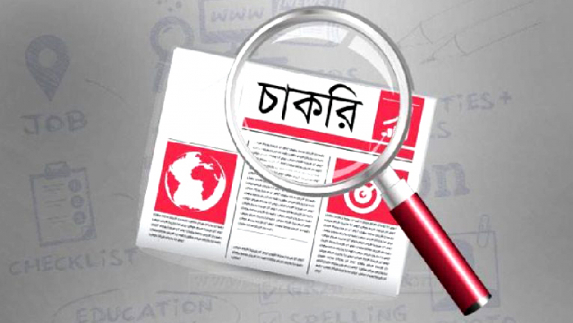 চাকরির খোঁজ