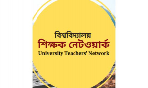 বশেমুরবিপ্রবিতে শিক্ষার্থী ধর্ষণ: ৫ দফা দাবি বিশ্ববিদ্যালয় শিক্ষক নেটওয়ার্কের