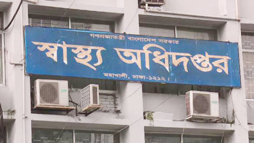 স্বাস্থ্য অধিদপ্তর