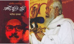 সাহিত্যে স্বাধীনতা পুরস্কার পাওয়া কে এই আমির হামজা