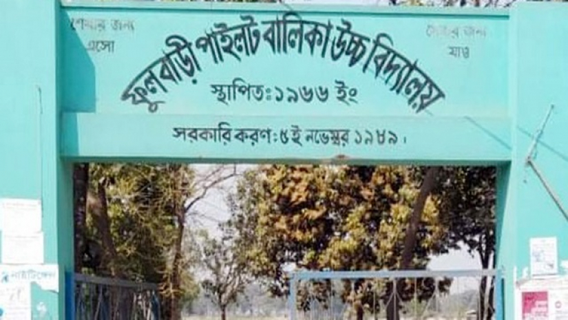 ফুলবাড়ী পাইলট বালিকা উচ্চ বিদ্যালয়