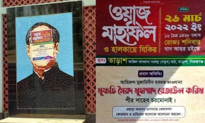 বঙ্গবন্ধুর ম্যুরালে ওয়াজের পোস্টার, মাদ্রাসা শিক্ষক আটক