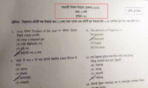 ফেসবুকে ভাসছে প্রাথমিকের নিয়োগ পরীক্ষার প্রশ্ন!