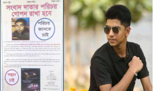 ঢাবি ছাত্রের সঙ্গে থাকা সেই ব্যক্তির সন্ধান চায় পুলিশ