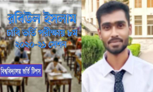 ঢাবির ‘খ’ ইউনিটে পাস করলেই হবে না, মেধাক্রমও গুরুত্বপূর্ণ