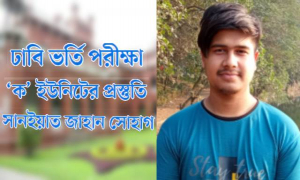 আগে বায়োলজি শেষে গণিত দাগাবেন, ভালো শুরুতে মেজাজ হবে ফুরফুরে