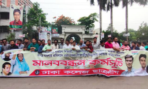 শিক্ষার্থীদের নিরাপত্তা নিশ্চিতে ঢাকা কলেজে ছাত্রলীগের মানববন্ধন