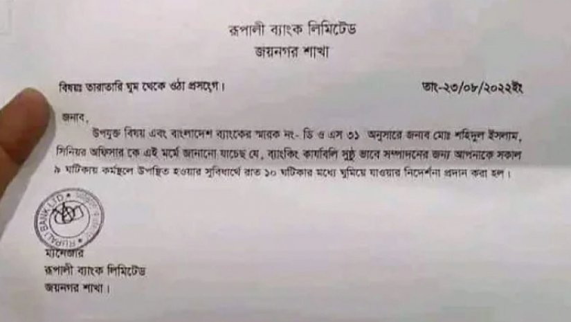 চিঠিটি ফেসবুকে ব্যাপকভাবে ছড়িয়ে পড়েছে