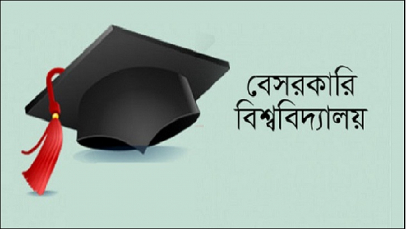 অনুমোদন পেল আরো এক বিশ্ববিদ্যালয়