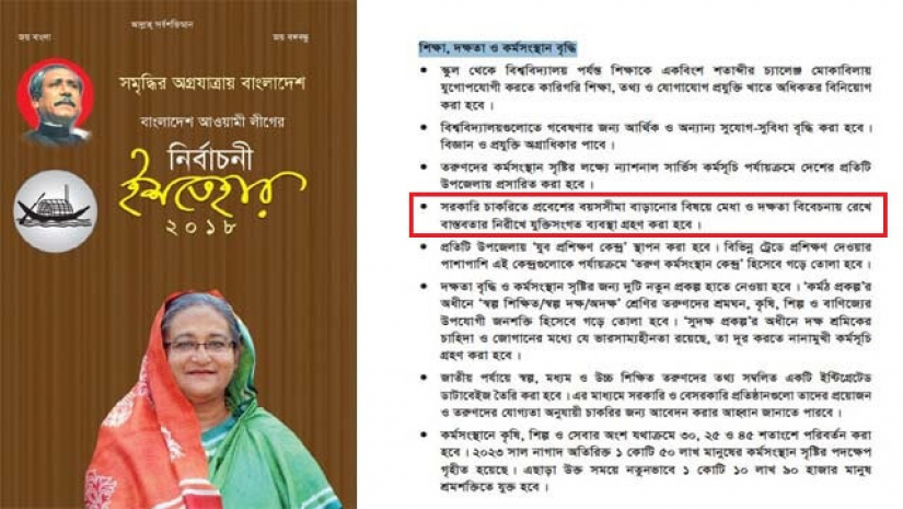 আওয়ামী লীগের নির্বাচনী ইশতেহারে বয়স বৃদ্ধির বিষয়ে প্রতিশ্রুতি ছিল