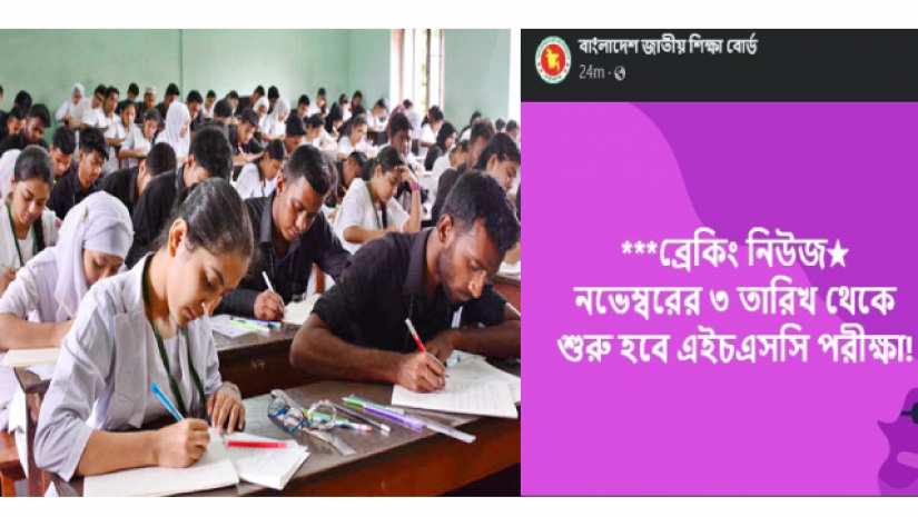 শিক্ষার্থী ও ফেসবুকে ছড়ানো ভুয়া তথ্য