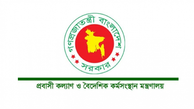 প্রবাসীকল্যাণ মন্ত্রণালয়