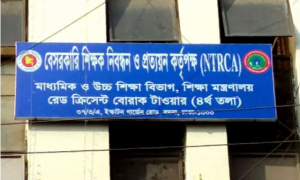 ১৭তম শিক্ষক নিবন্ধনের পরীক্ষা আয়োজনের অনুমতি মেলেনি