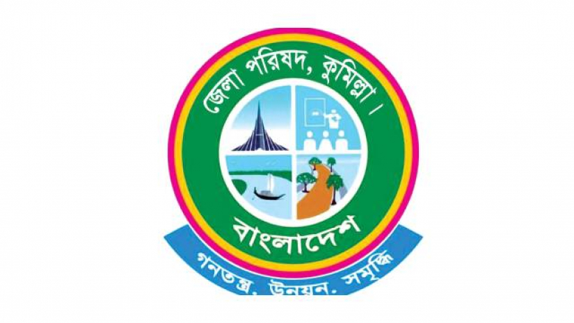 কুমিল্লা জেলা পরিষদ 