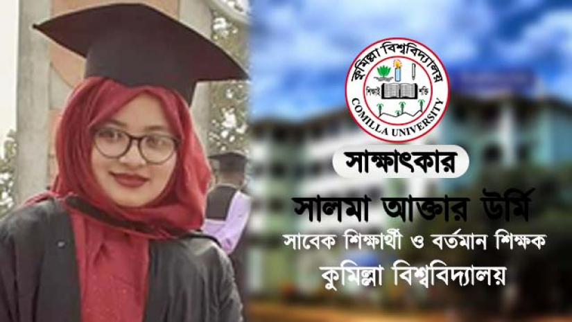 সালমা আক্তার উর্মি