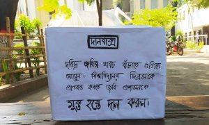 ‘জবির খরচ বাঁচাতে এগিয়ে আসার’ আহ্বান শিক্ষার্থীদের